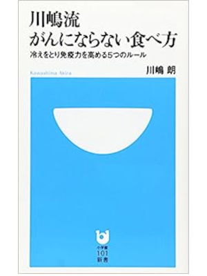 Akira Kawashima [ Kawashima Ryu Gan ni Naranai Tabekata ] JPN