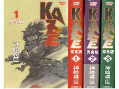 Masaomi Kanzaki [ KAZE vol.1-3 ] Comic / JPN / 2004