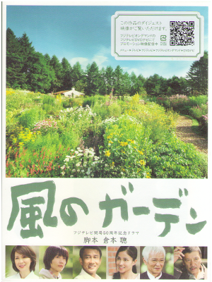 [ KAZE NO GARDEN ] DVD Drama NTSC/2