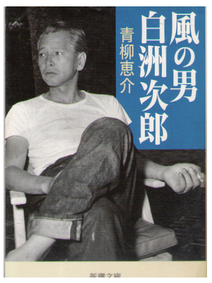 Keisuke Aoyagi [ Kaze no Otoko Shirasu Jiro ] Biography / JPN