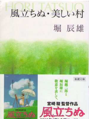 Tatsuo Hori [ Kaze Tachinu, Utsukushii Mura ] Fiction / JPN