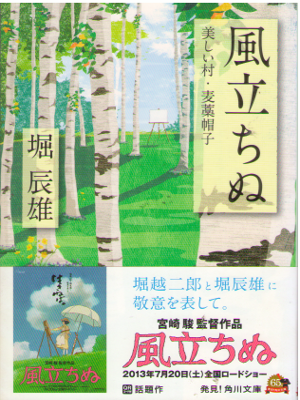 Tatsuo Hori [ Kaze Tachinu, Utsukushii Mura, Mugiwara Boushi ] J