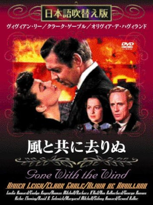 [ Gone With The Wind (Japanese Audio Edition)] DVD Movie NTSC R2