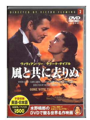 [ Gone With The Wind ] DVD / Movie / Japan Edition