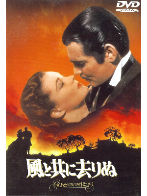 [ Gone with the Wind ] DVD Movie NTSC/2