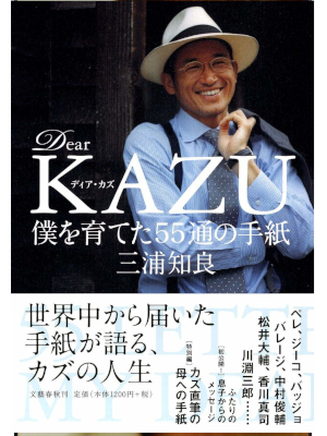 Kazuyoshi Miura [ Dear KAZU Boku wo Sodateta 55 Tsu no TEGAMI ] Soccor JPN 2011