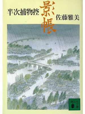Masayoshi Sato [ Kagecho ] Fiction JPN