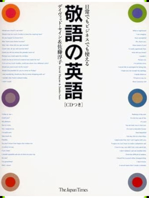 David Thayne [ KEIGO no EIGO ] JPN 2005