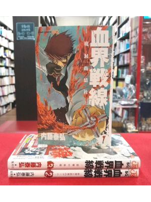Yasuhiro Nightow [ KEKKAI SENSEN v.1-3 ] Comics JPN 2010