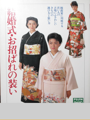 [ Kekkonshiki Oyobare no Yosooi ] Kimono JPN 1989