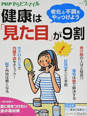[ PHP Karada Smile 2019.7 Kenko Mitame 90% ] Health Magazine JPN