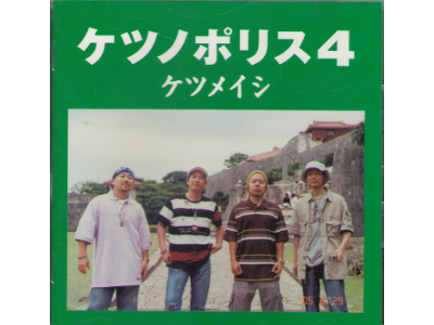 Ketsumeishi　[ Ketsunopolice 4 ] CD J-POP 2005