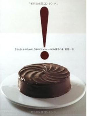 Kazuyoshi Aihara [ Chocolate no Okashi no Hon ] Sweets Making JP