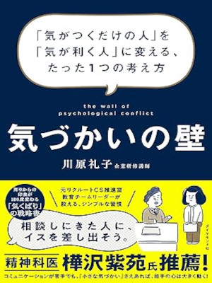 Reiko Kawahara [ KIDUKAI NO KABE ] Self Help JPN 2023