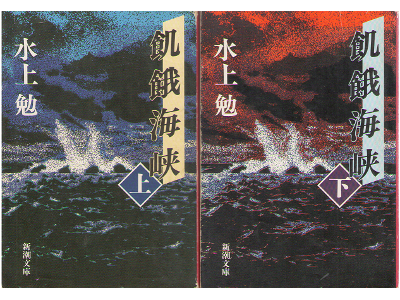 Tsutomu Mizukami [ Kigakaikyou ] Novel JPN