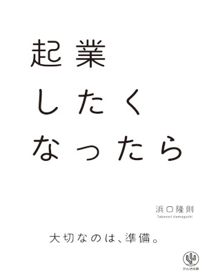 Takanori Hamaguchi [ Kigyo Shitaku Nattara ] Business JPN 2015