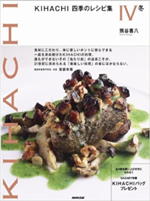 Kihachi Kumagai [ KIHACHI Shiki no Recipe 4 Winter ] Cookery JPN