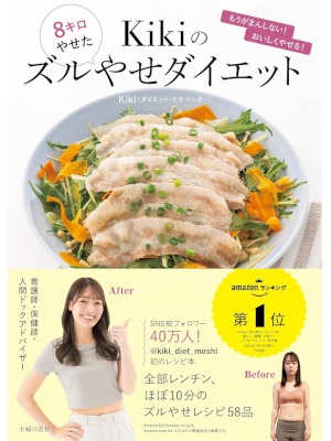 Kiki [ Kiki no ZURU Yase Diet ] Dist Beauty JPN 2024