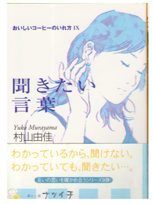 Yuka Murayama [ Kikitai Kotoba ] Fiction / JP