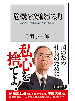 Uichiro Niwa [ Kiki wo Toppa Suru Chikara ] JPN Seld help
