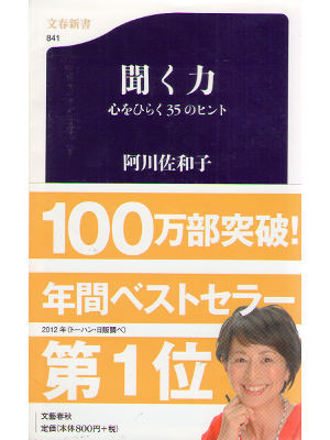 Sawako Agawa [ Kiku Chikara ] Self help / JPN