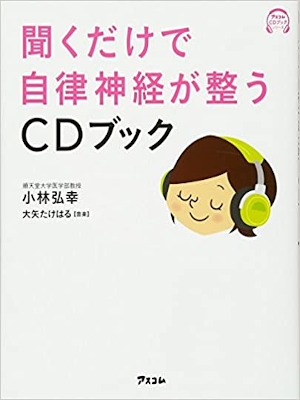 Hiroyuki Kobayashi [ Kikudakede Jiritsu Shinkei Totonou CD Book