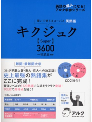 [ Kiku Juku Super 3600 ] English Study JPN 2007