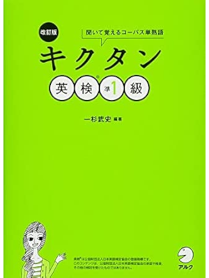 Takeshi Hitosugi [ KIKUTAN Eiken Jun 1 Kyu ] JPN 2017