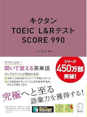 Takeshi Hitosugi [ KIKUTAN TOEIC(R) L&R TEST SCORE 990 ] JPN