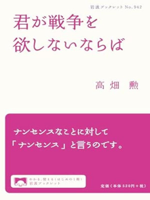 Isamu Takahata [ Kimi ga Sensou wo Hosshinai Naraba ] JPN 2015