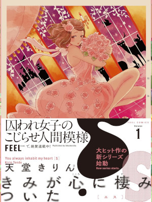 Kirin Tendo [ Kimi ga Kokoro ni Sumitsuita S v.1 ] Comics JPN 2014
