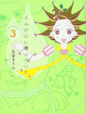Kirin Tendo [ Kimi ga Kokoro ni Sumitsuita v.3 ] Comics JPN 2013
