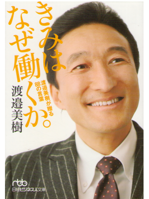 Miki Watanabe [ Kimiha naze hatarakuka ] Business34, JPN