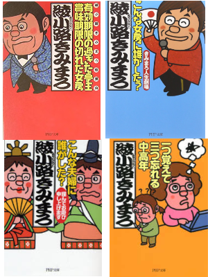 Kimimaro Ayanokouji [ Yukokigen no Sugita Teisyu Essay Series Bulk of 4 ] JPN