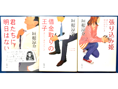 Ryosuke Itagaki [ Kimitachi ni Asu wa Nai Series x 3 Bundle SALE