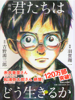 Shoichi Haga, Genzaburo Yoshino [ Kimitachi wa Dou Ikiruka ] JPN