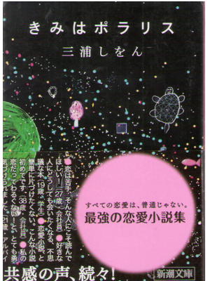 Shion Miura [ Kimi wa Poralis ] Fiction / JPN