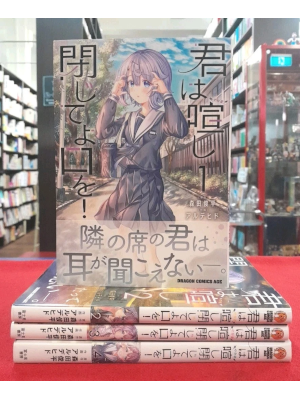 Aldehydo [ Kimi wa Yakamashi Tojiteyo Kuchi wo v.1-4 COMPLETE ]