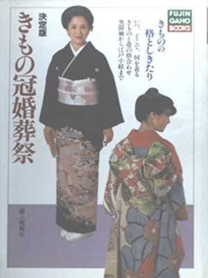 [ KIMONO KANKON SOUSAI ] Kimono JPN 1981