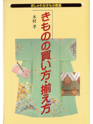 Taka Kimura [ Kimono no Kaikata, Soroekata ] Culture JPN