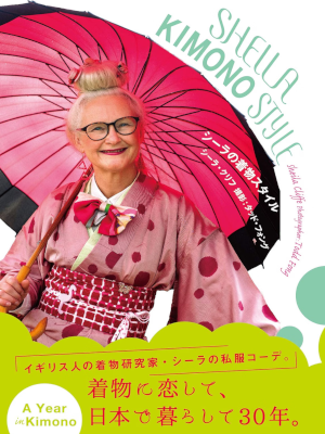 Sheila Cliffe [ SHEILA KIMONO STYLE ] Fashion Kimono JPN 2018