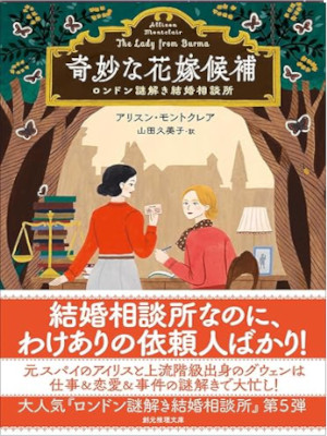 Allison Montclaire [ The Lady from Bruma ] Fiction JPN Bunko 2025