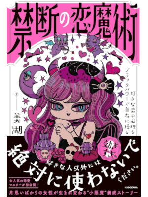 Miko [ Kindan no Koi Majutsu ] Spiritual Relationship JPN 2024