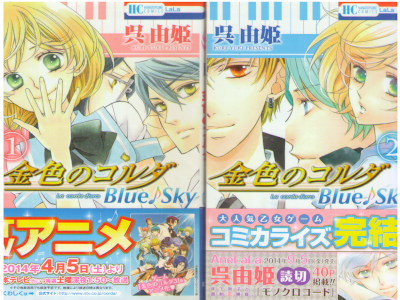 Kure Yuki [ la corda d'oro Blue Sky v.1+2 ] Comics JPN 2014