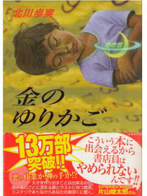 Ayumi Kitamura [ Kin no Yurikago ] Fiction / JPN