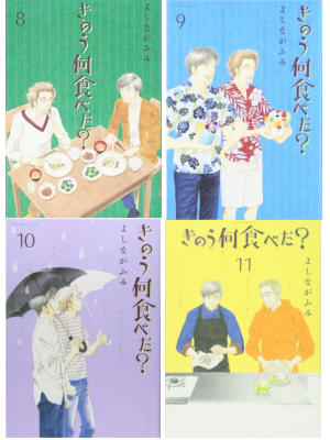 Fumi Yoshinaga [ Kinou Nani Tabeta? v.8.9.10.11 ] Comics JPN