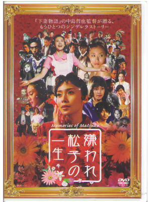 [ KIRAWARE MATSUKO NO ISSHOU ] DVD Movie Drama NTSC/2