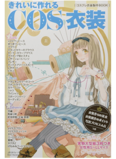 [ Kireini tsukureru COS ISHOU ] w/Pattern Papers JPN Magazine