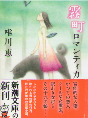 Kei Yuikawa [ Kirimachi Romantica ] Fiction JPN