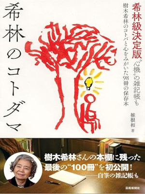 Yamato Shiine [ KIRIN no KOTODAMA ] Book Catalog JPN 2020